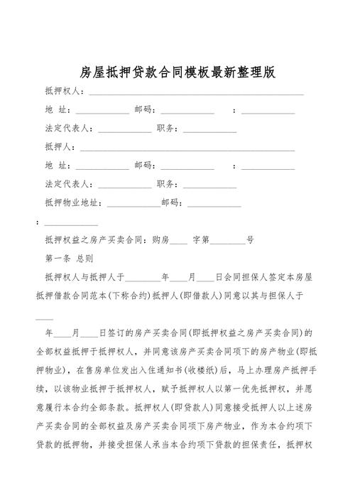 房屋抵押贷款申请材料的准备与提交(房屋抵押贷款需要准备什么材料)