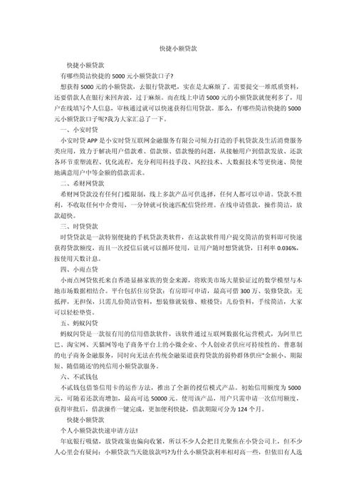 为用户提供全方位的借贷服务深小贷业务介绍(深圳小额贷款公司管理办法)