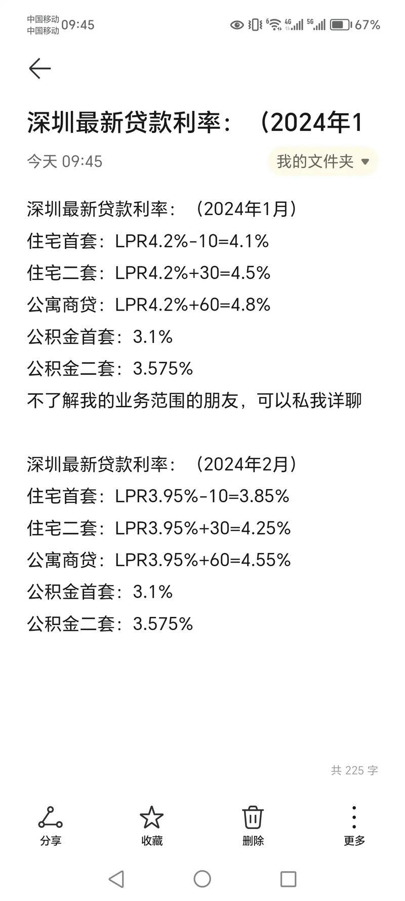 二次抵押房屋能贷多少钱深圳房屋二次抵贷咨询(二次抵押房产可以贷款利率多少)