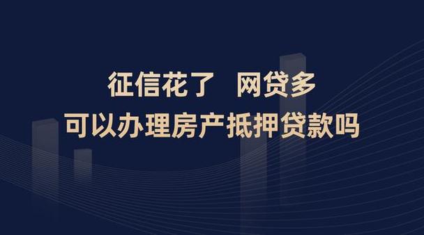 个人征信不完美还能不能做福田抵押来看解析(征信不过可以抵押贷款么)